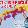 【イルミナティ】南海トラフ地震！5.11予言は当たっていた？