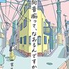 【読書感想】方向音痴って、なおるんですか？ ☆☆☆☆