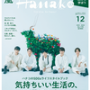 【楽天】Ｈａｎａｋｏ（ハナコ）　2020年12月号