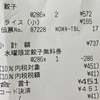 【乞食飯】餃子の王将2人前＋小ライスがワンコイン以下