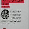 トルストイ民話集　イワンのばか