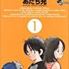 「クロスゲーム」が放つ眩しい輝き