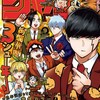 【今週の少年ジャンプ】個人的にブラクロの後継だと思っている「マッシュル」