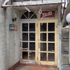 もう無い喫茶店「コーヒー&スナック 豆の樹」