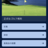 R&A の「2023 ゴルフ規則」アプリの使い方