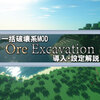 【マイクラJE】1.13対応・一括破壊MOD『Ore Excavation』導入・設定解説　木こりMODなどの代用【マインクラフト】