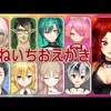 2021年6/21～6/27 個人的おすすめVtuber放送（ほぼにじさんじ）