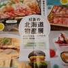 物産展