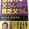 【書評】「金持ち父さん貧乏父さん」ー手に職つければ安泰ってウソ！？