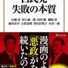 【政界地獄耳】８人の論客が斬る、自民党の失敗 - 日刊スポーツ(2021年12月31日)