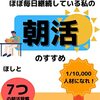 朝の時間を３０分早める取り組み