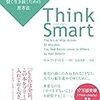 20200203　Think smartという本を買った