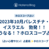 2023年10月パレスチナ・イスラエル　勃発！！どうなる！？ホロスコープ占い
