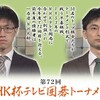 ３月のＮＨＫ杯囲碁トーナメント