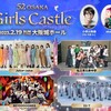 5. 52OSAKA ～Girls Castle～