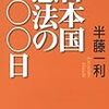 日本国憲法の二〇〇日 