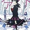 法条遥 『リアクト』　（ハヤカワ文庫JA）