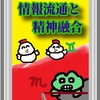 情報流通と精神融合　双子座と蠍座　占いえほん