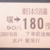 【営業規則系】　乗ってもない区間の金をとられる。ぼったくり駅選手権。第１位は偕楽園駅だと思う。