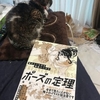 読書：ポーズの定理