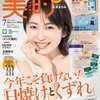 美的7月号発売中