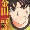 今アニメDVD　金田一少年の事件簿「死神病院殺人事件/明智警視の華麗な推理」にとんでもないことが起こっている？