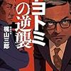 大企業も1つ舵取りを間違えれば崩壊していく