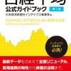 【6月第２週日経平均振り返り】