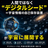 雑草とAI進化論～CMB同期仮説　その五