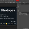 無料で登録不要の画像編集ツール「Photopea」を使ってみました！