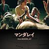 映画　マンダレイ　ラース・フォン・トリアー監督　観た