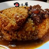 【日乃屋カレーの実力を知るならこれ！】ヒレカツ×牛すじの黄金コンビが最強にうまい理由（青物横丁限定）。