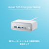 最大7台同時充電可能な電源タップ「Anker 525 Charging Station」発売