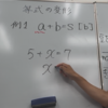 【松江数学】【等式の変形】既に知っていることを利用する。その2。