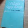 幸福を引き寄せる法則！〜ハワイのマキさんが教えてくれる幸福論〜