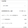 【LINEモバイル】今月の支払い額は￥1,384（税込）でした。