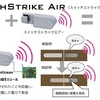 トイレを電池・配線レスでIoT化、スライドラッチ受け「SWITCHSTRIKE AIR」3月末に発売 元離宮二条城で試験運転も開始