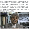 【驚き！！】 NHKドキュメント 『#関東大震災と朝鮮人』で使用された資料に朝鮮人の犯罪が記載されていた旨を記した当ブログ記事の内容をチャンネル桜で取り上げて頂いた件について  #NHKによる隠蔽工作 ＃国民を欺く謀略を許さない