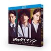 警部補ダイマジン (生田斗真、土屋太鳳、向井理、高橋克典出演) Blu-ray BOX