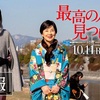 映画「最高の人生の見つけ方」（2019）日本映画。10月11日公開。