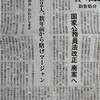 「国家公務員法改正　廃案へ」＆一連の仕掛け人は福島瑞穂と内縁の夫：海渡雄一だった！