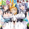 のんべんだらりな転生者〜貧乏農家を満喫す〜（コミック）双葉社止田卓史