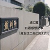 【虎に翼】21週ネタバレ感想記事「貞女は二夫に見えず?」