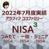 【NISA】楽天証券のNISA3つの口座2022年7月度実績