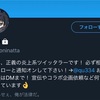 ツイッタラー龍神くんの真実