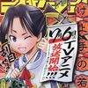 週刊少年ジャンプ2024年31号の感想