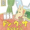 絵本「ドン・ウッサ　そらをとぶ」発売開始！