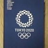 東京２０２０オリンピック公式記録集！