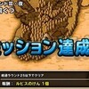 レジェンドIII・夜「氷の洞窟」をクリアして「ルビスのけん」をようやく入手（手持ちフレイシャなし）【DQMSL】