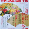 家庭画報　新春特大号　（１月号）